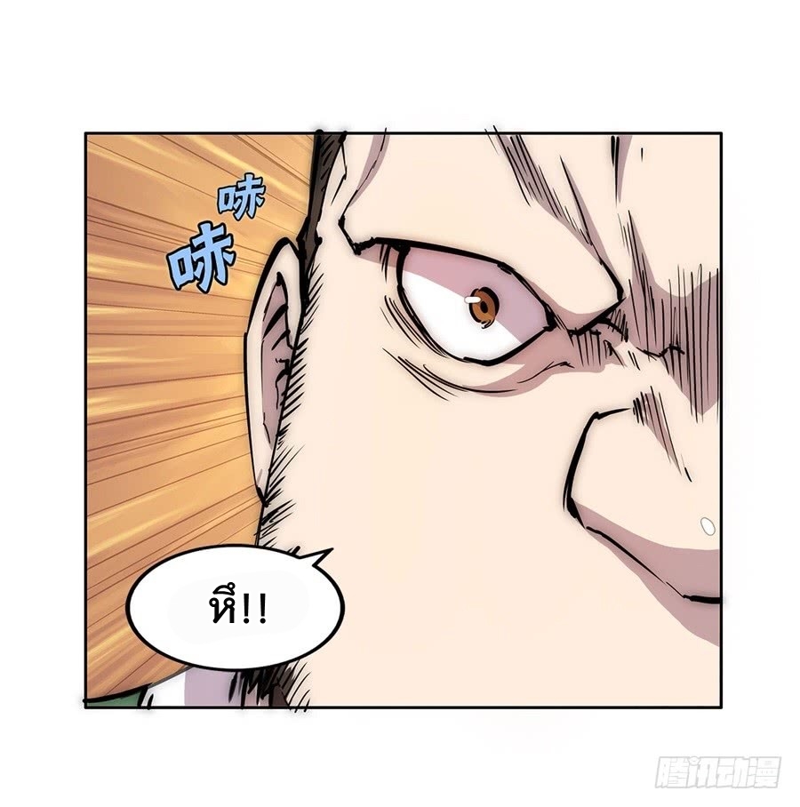 The Master of Martial Arts Retired Life ชีวิตหลังปลดเกษียณของปรมาจารย์แห่งศิลปะการต่อสู้ page 61