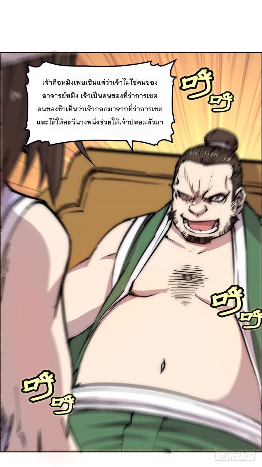 The Master of Martial Arts Retired Life ชีวิตหลังปลดเกษียณของปรมาจารย์แห่งศิลปะการต่อสู้ page 62