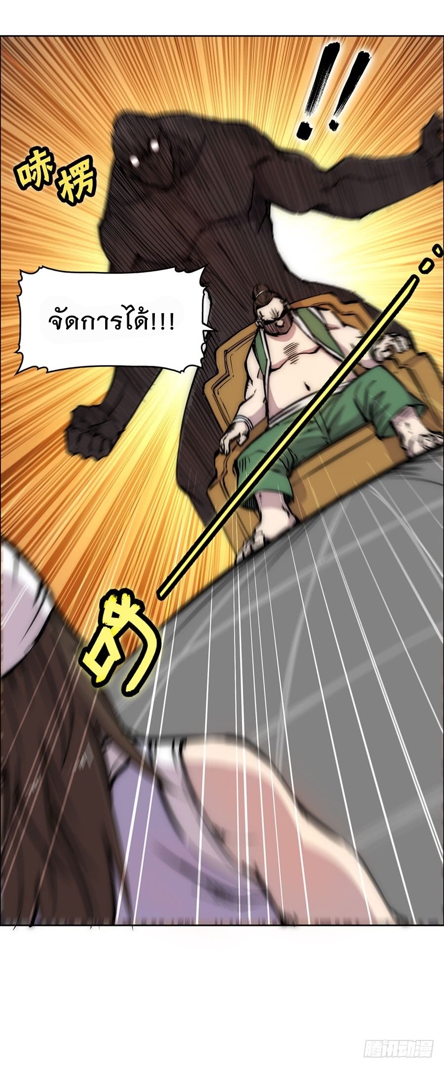 The Master of Martial Arts Retired Life ชีวิตหลังปลดเกษียณของปรมาจารย์แห่งศิลปะการต่อสู้ page 65