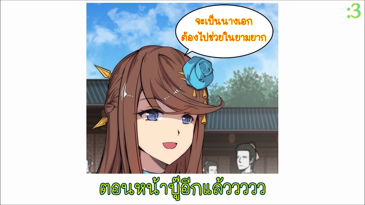 The Master of Martial Arts Retired Life ชีวิตหลังปลดเกษียณของปรมาจารย์แห่งศิลปะการต่อสู้ page 66