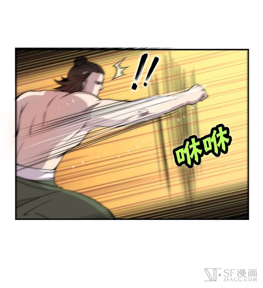 The Master of Martial Arts Retired Life ชีวิตหลังปลดเกษียณของปรมาจารย์แห่งศิลปะการต่อสู้ page 3