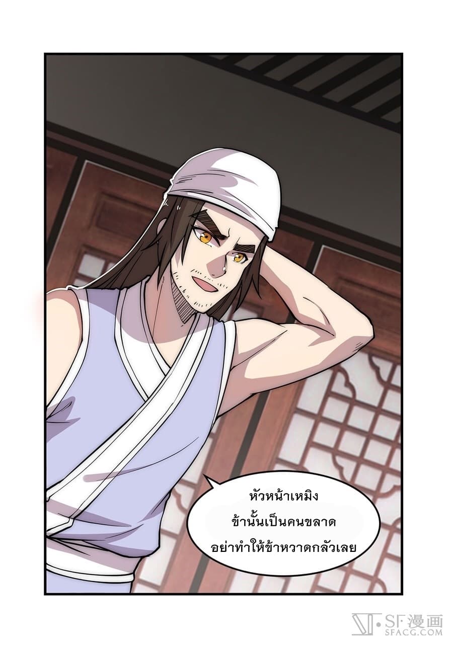 The Master of Martial Arts Retired Life ชีวิตหลังปลดเกษียณของปรมาจารย์แห่งศิลปะการต่อสู้ page 6