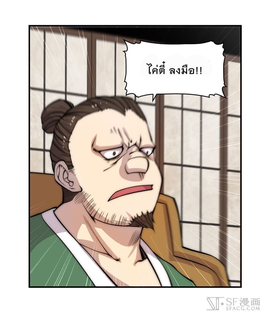 The Master of Martial Arts Retired Life ชีวิตหลังปลดเกษียณของปรมาจารย์แห่งศิลปะการต่อสู้ page 25