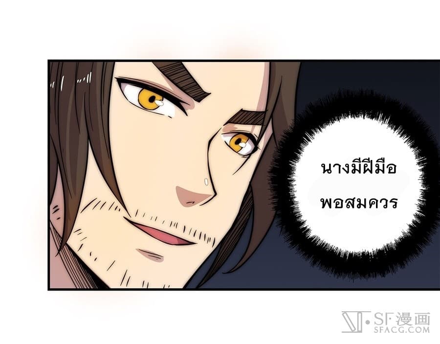 The Master of Martial Arts Retired Life ชีวิตหลังปลดเกษียณของปรมาจารย์แห่งศิลปะการต่อสู้ page 32