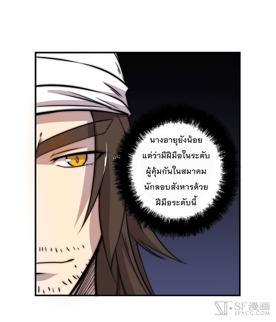 The Master of Martial Arts Retired Life ชีวิตหลังปลดเกษียณของปรมาจารย์แห่งศิลปะการต่อสู้ page 35