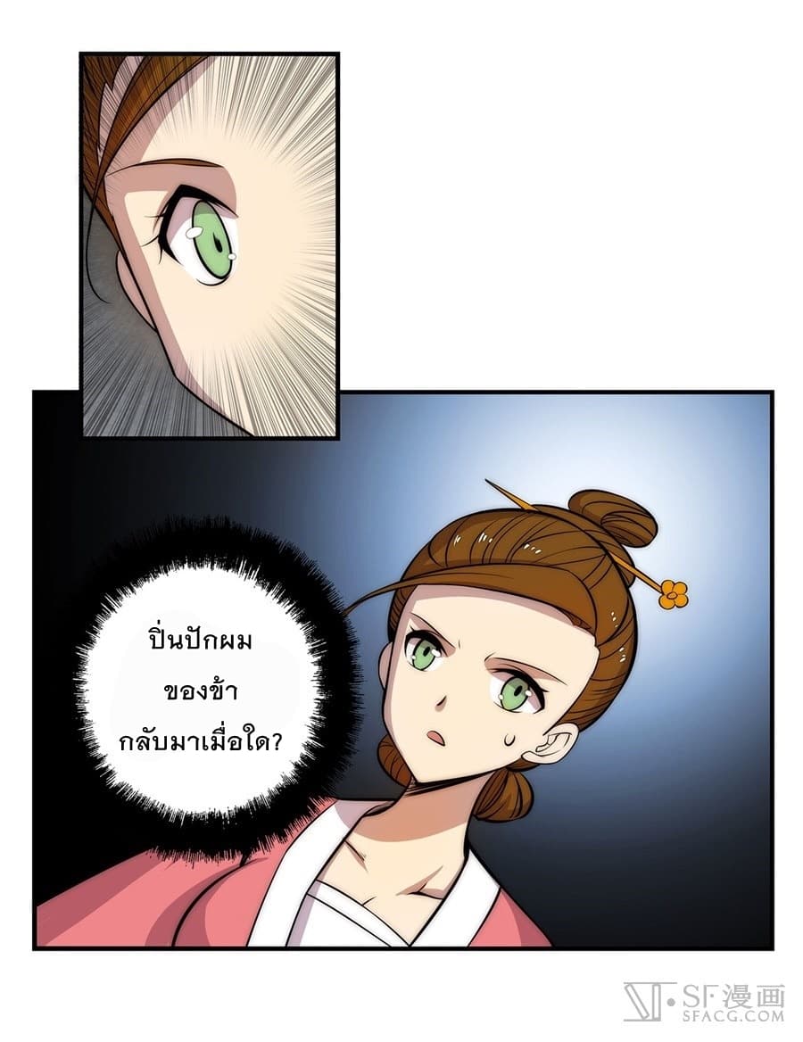 The Master of Martial Arts Retired Life ชีวิตหลังปลดเกษียณของปรมาจารย์แห่งศิลปะการต่อสู้ page 42