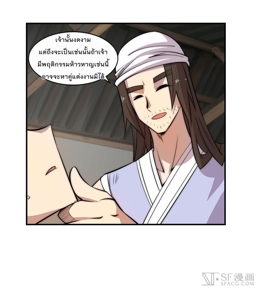 The Master of Martial Arts Retired Life ชีวิตหลังปลดเกษียณของปรมาจารย์แห่งศิลปะการต่อสู้ page 45