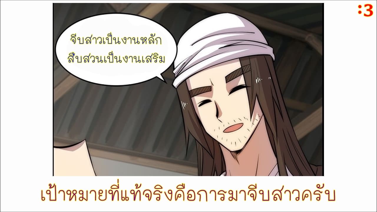 The Master of Martial Arts Retired Life ชีวิตหลังปลดเกษียณของปรมาจารย์แห่งศิลปะการต่อสู้ page 53