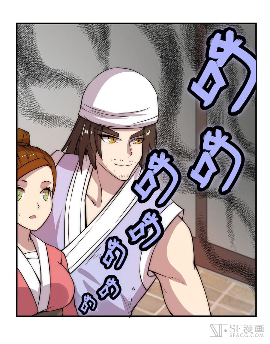 The Master of Martial Arts Retired Life ชีวิตหลังปลดเกษียณของปรมาจารย์แห่งศิลปะการต่อสู้ page 16