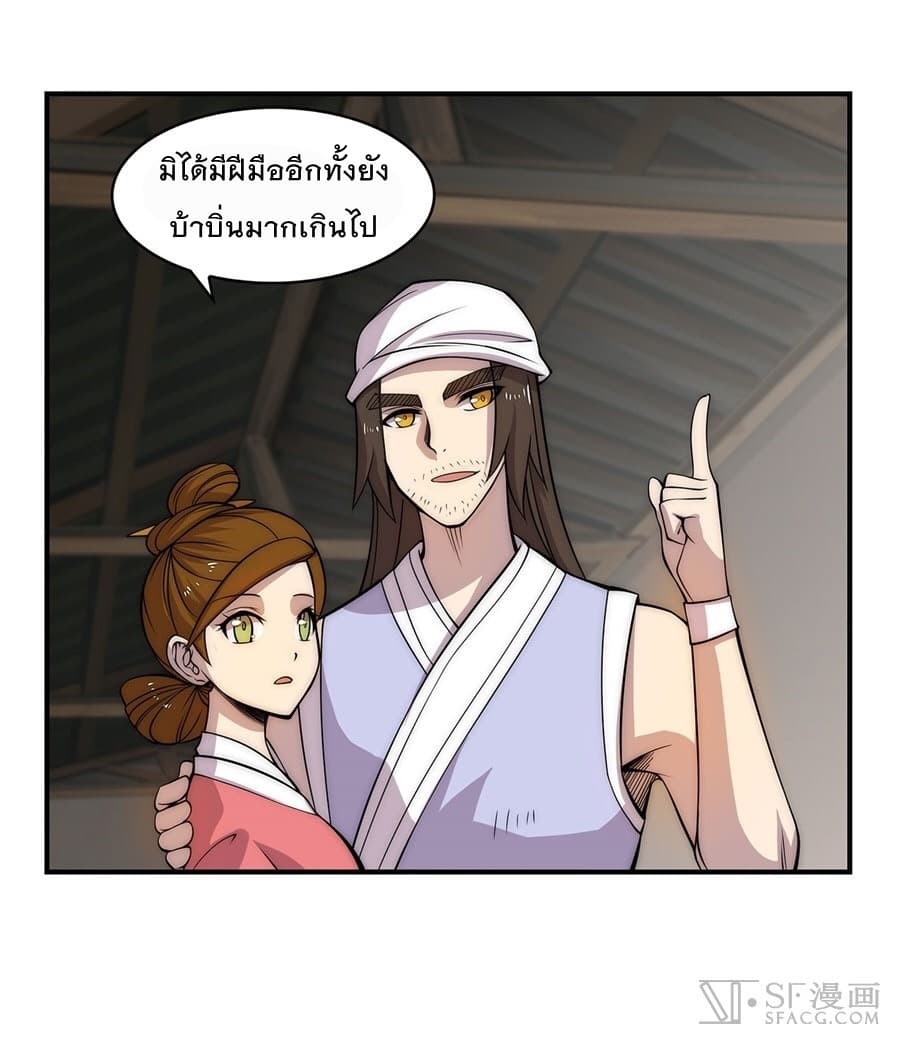 The Master of Martial Arts Retired Life ชีวิตหลังปลดเกษียณของปรมาจารย์แห่งศิลปะการต่อสู้ page 21