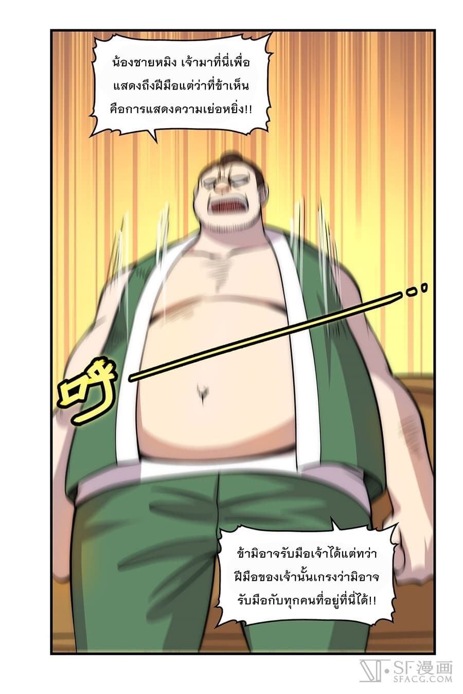 The Master of Martial Arts Retired Life ชีวิตหลังปลดเกษียณของปรมาจารย์แห่งศิลปะการต่อสู้ page 24