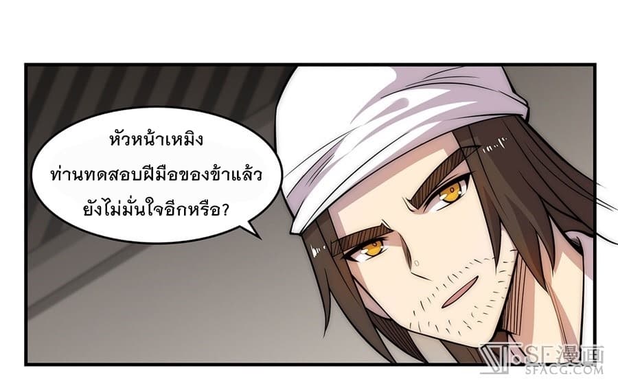 The Master of Martial Arts Retired Life ชีวิตหลังปลดเกษียณของปรมาจารย์แห่งศิลปะการต่อสู้ page 25