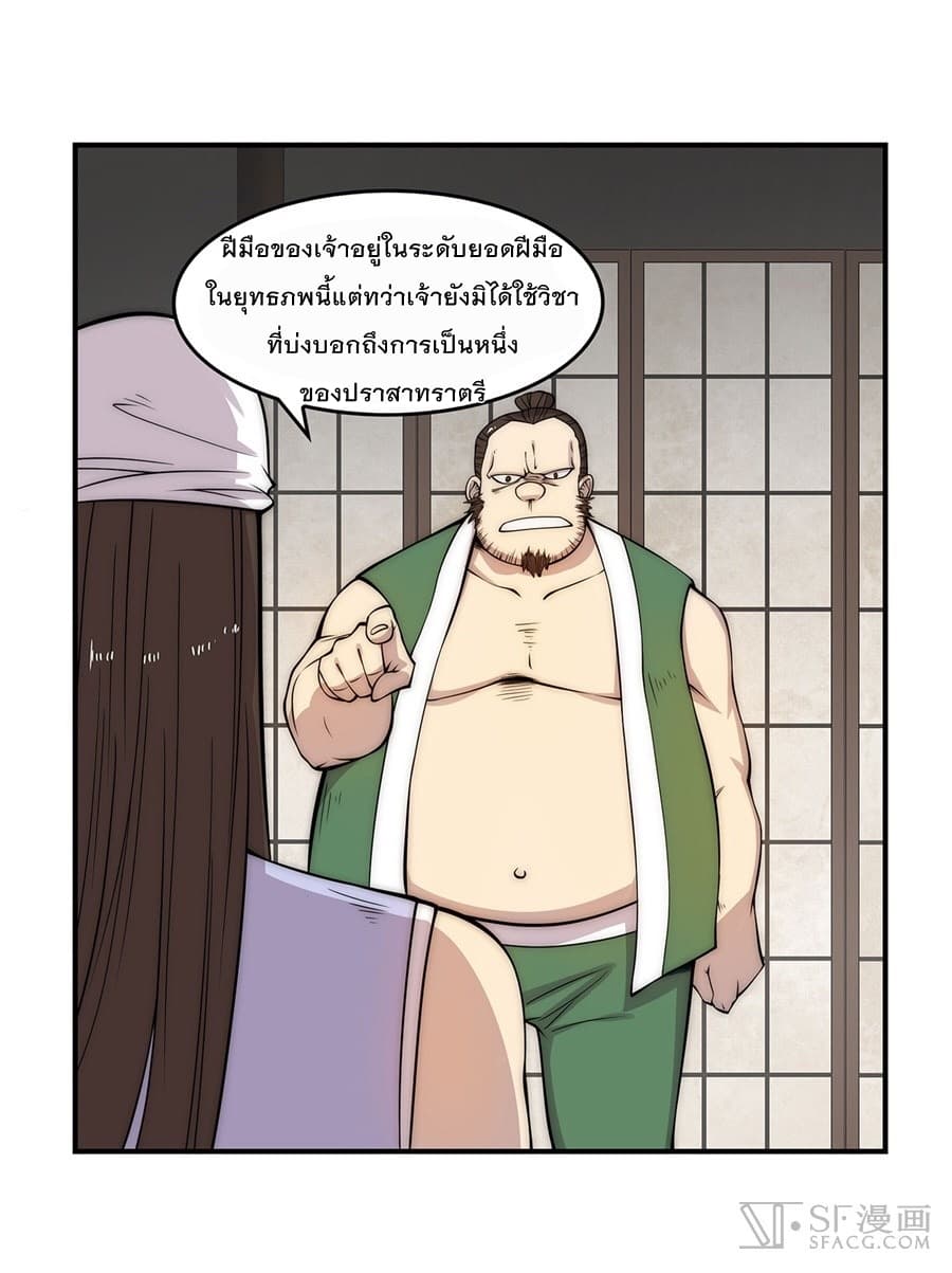 The Master of Martial Arts Retired Life ชีวิตหลังปลดเกษียณของปรมาจารย์แห่งศิลปะการต่อสู้ page 26