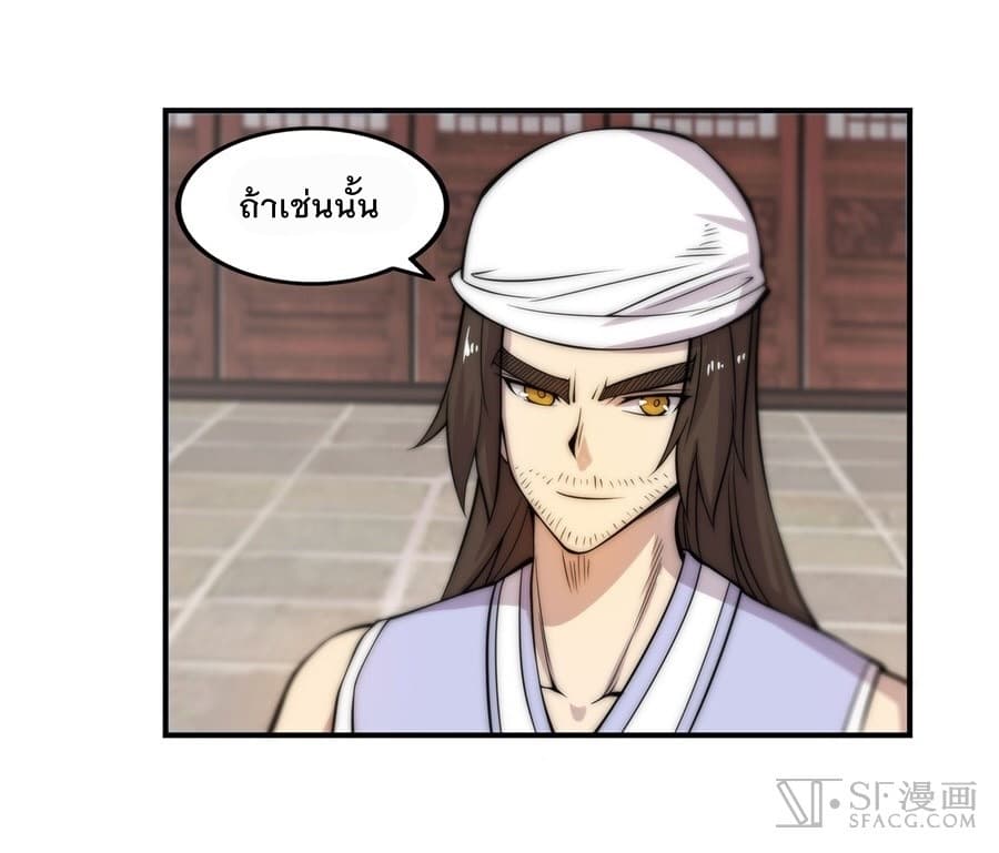 The Master of Martial Arts Retired Life ชีวิตหลังปลดเกษียณของปรมาจารย์แห่งศิลปะการต่อสู้ page 27