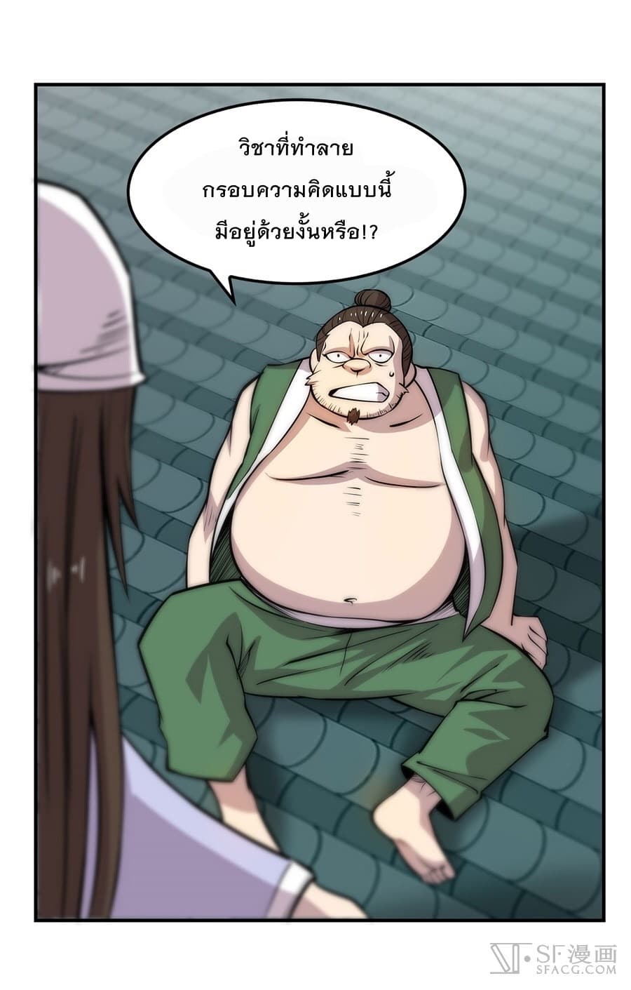 The Master of Martial Arts Retired Life ชีวิตหลังปลดเกษียณของปรมาจารย์แห่งศิลปะการต่อสู้ page 43