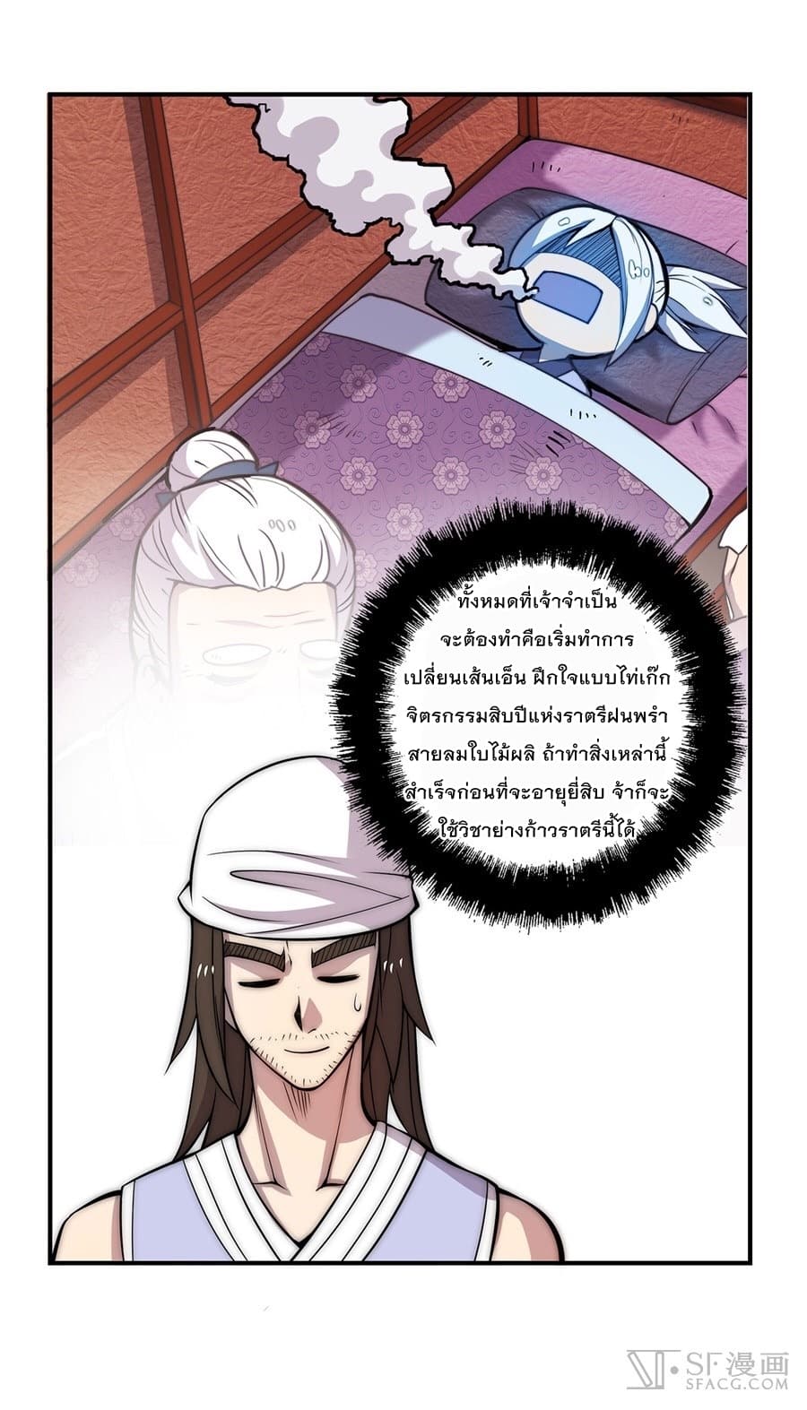 The Master of Martial Arts Retired Life ชีวิตหลังปลดเกษียณของปรมาจารย์แห่งศิลปะการต่อสู้ page 45