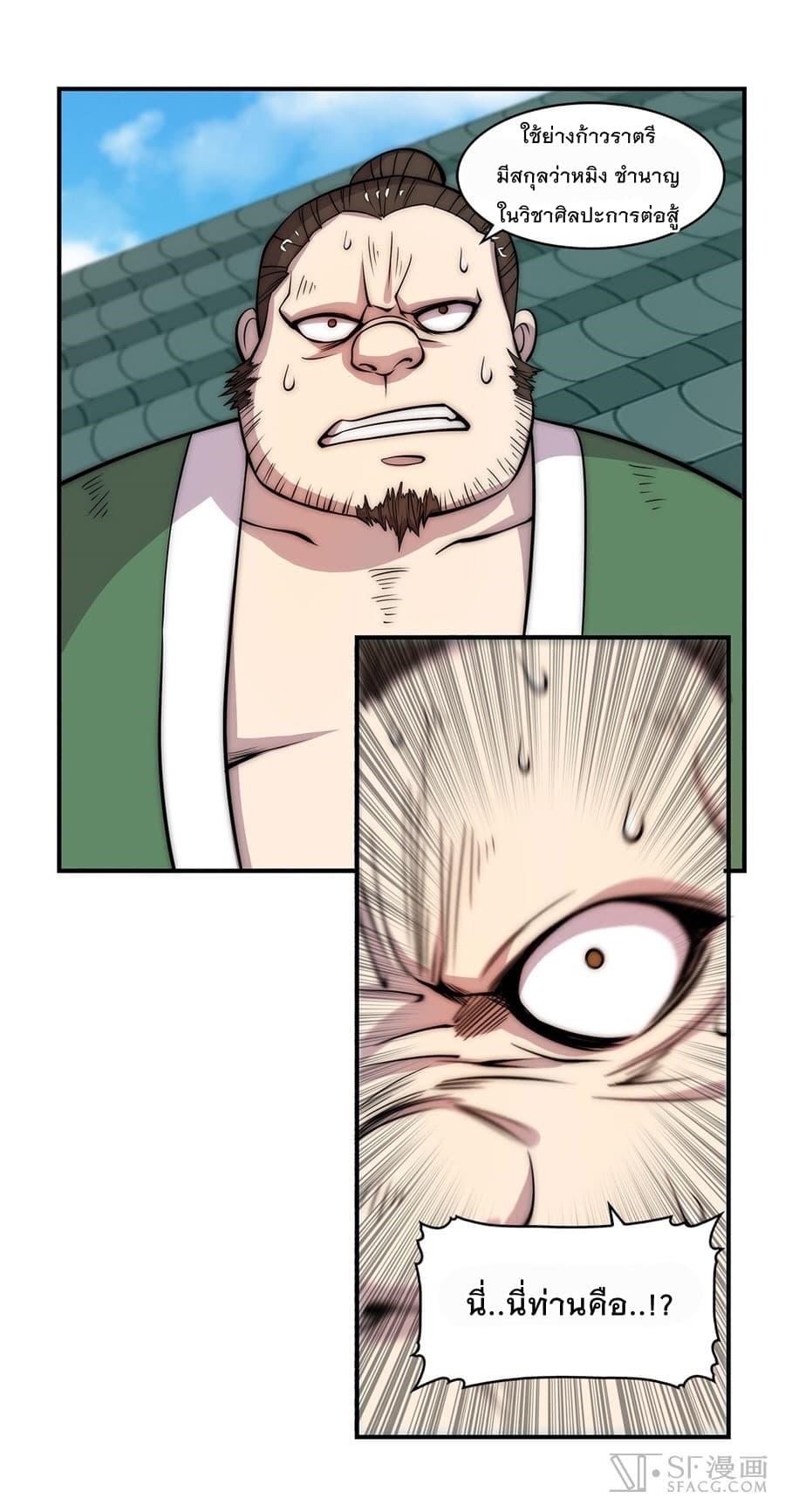 The Master of Martial Arts Retired Life ชีวิตหลังปลดเกษียณของปรมาจารย์แห่งศิลปะการต่อสู้ page 46