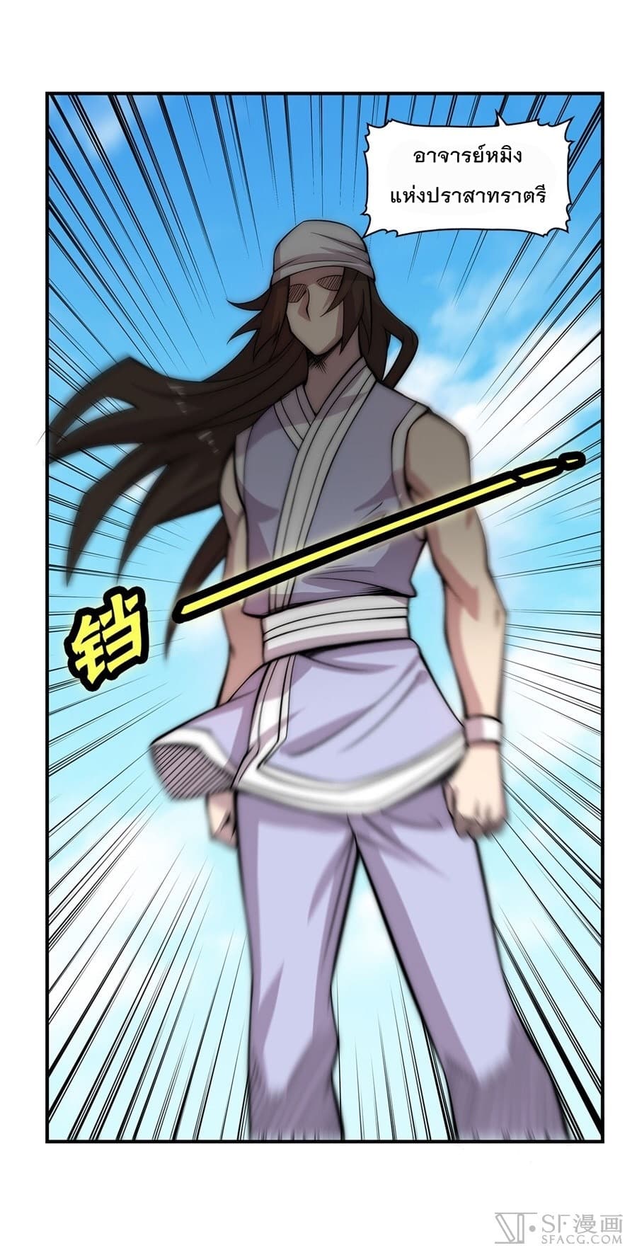 The Master of Martial Arts Retired Life ชีวิตหลังปลดเกษียณของปรมาจารย์แห่งศิลปะการต่อสู้ page 47