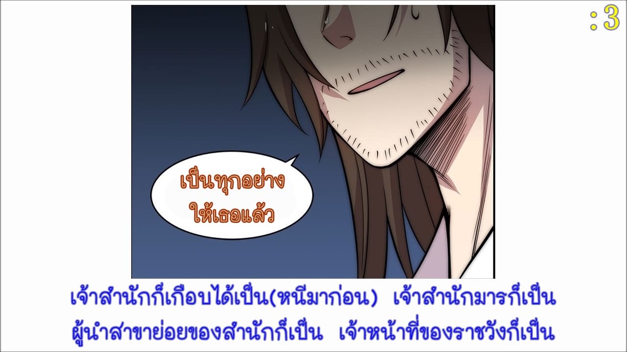 The Master of Martial Arts Retired Life ชีวิตหลังปลดเกษียณของปรมาจารย์แห่งศิลปะการต่อสู้ page 49