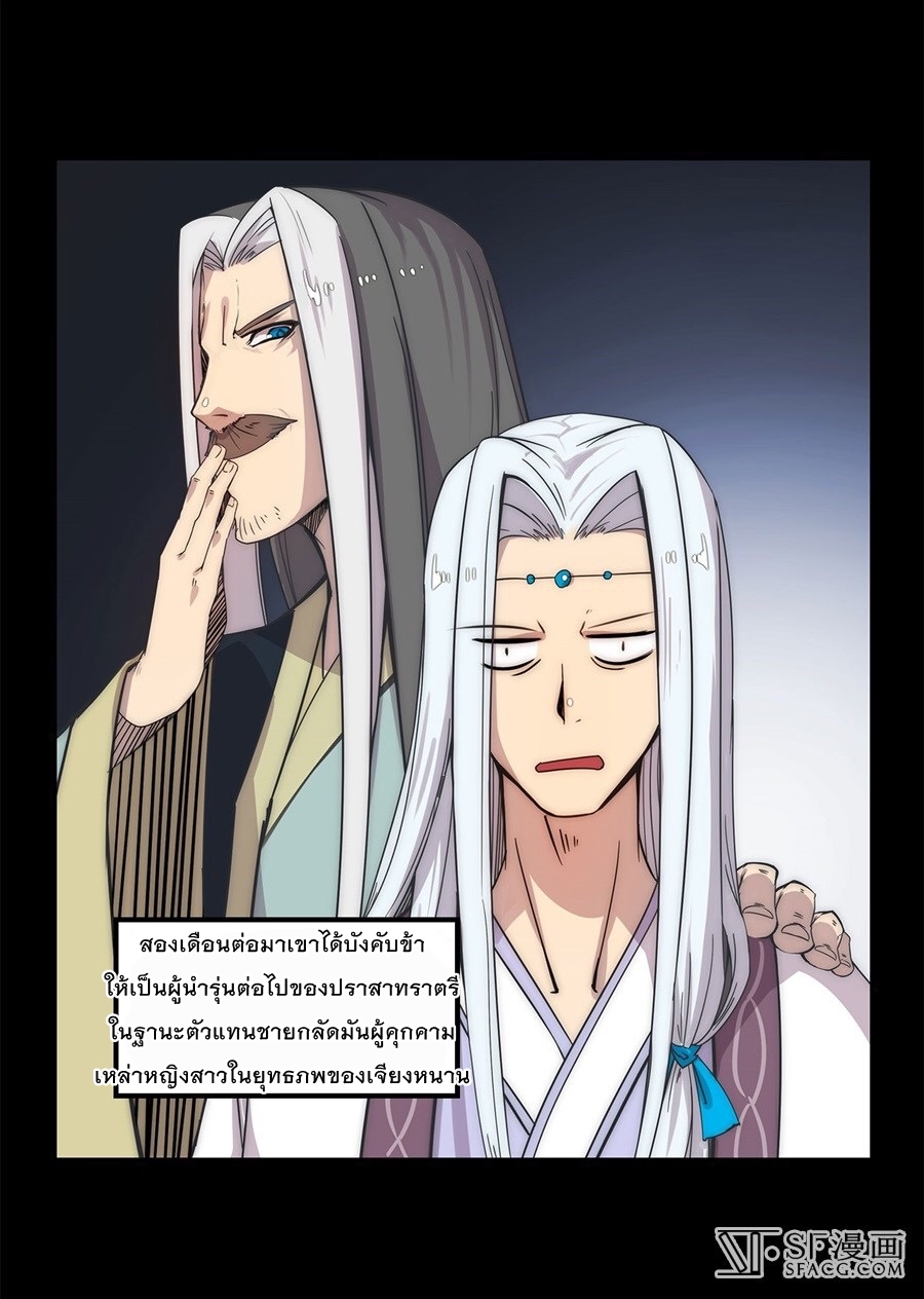 The Master of Martial Arts Retired Life ชีวิตหลังปลดเกษียณของปรมาจารย์แห่งศิลปะการต่อสู้ page 2
