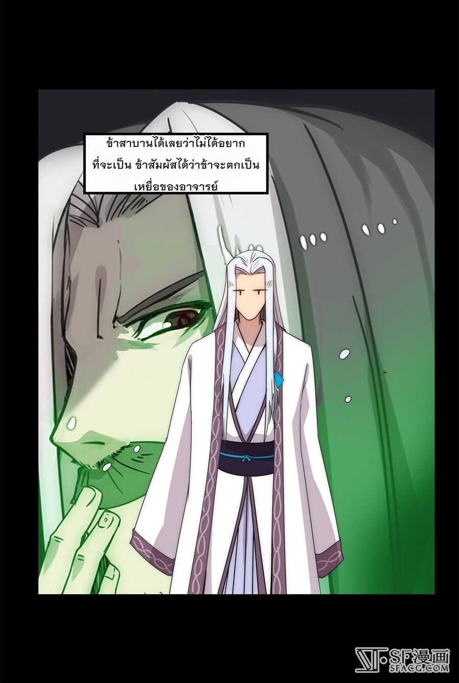 The Master of Martial Arts Retired Life ชีวิตหลังปลดเกษียณของปรมาจารย์แห่งศิลปะการต่อสู้ page 3