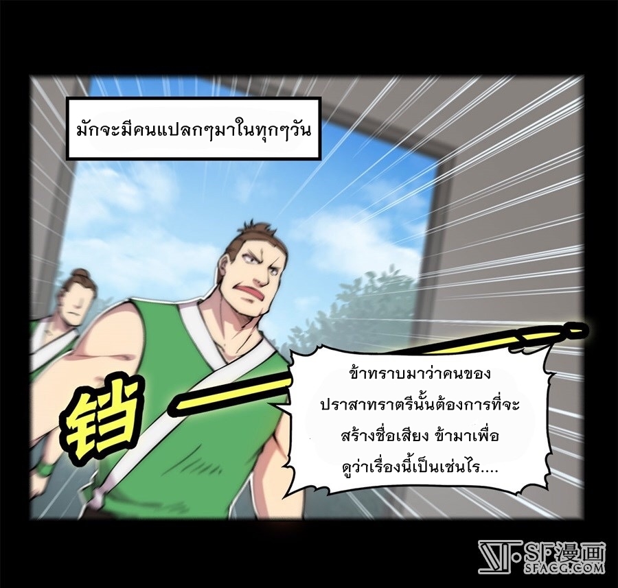 The Master of Martial Arts Retired Life ชีวิตหลังปลดเกษียณของปรมาจารย์แห่งศิลปะการต่อสู้ page 5