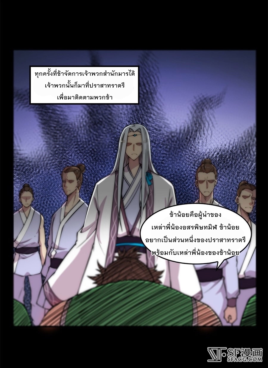 The Master of Martial Arts Retired Life ชีวิตหลังปลดเกษียณของปรมาจารย์แห่งศิลปะการต่อสู้ page 7
