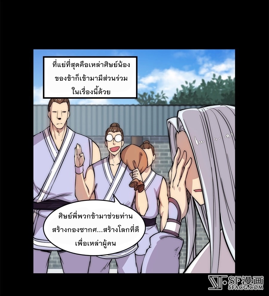 The Master of Martial Arts Retired Life ชีวิตหลังปลดเกษียณของปรมาจารย์แห่งศิลปะการต่อสู้ page 8
