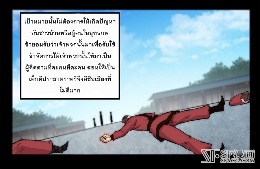 The Master of Martial Arts Retired Life ชีวิตหลังปลดเกษียณของปรมาจารย์แห่งศิลปะการต่อสู้ page 9