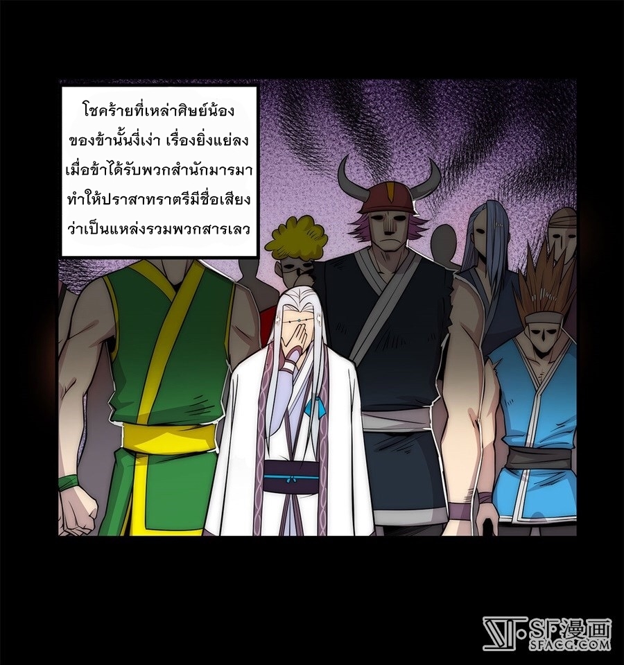 The Master of Martial Arts Retired Life ชีวิตหลังปลดเกษียณของปรมาจารย์แห่งศิลปะการต่อสู้ page 10