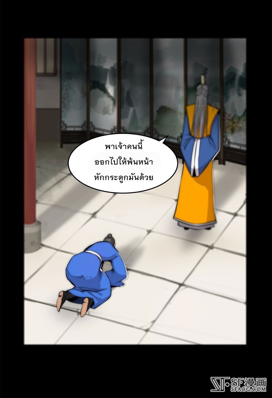 The Master of Martial Arts Retired Life ชีวิตหลังปลดเกษียณของปรมาจารย์แห่งศิลปะการต่อสู้ page 13