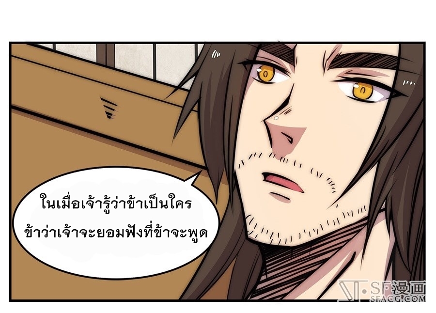 The Master of Martial Arts Retired Life ชีวิตหลังปลดเกษียณของปรมาจารย์แห่งศิลปะการต่อสู้ page 17