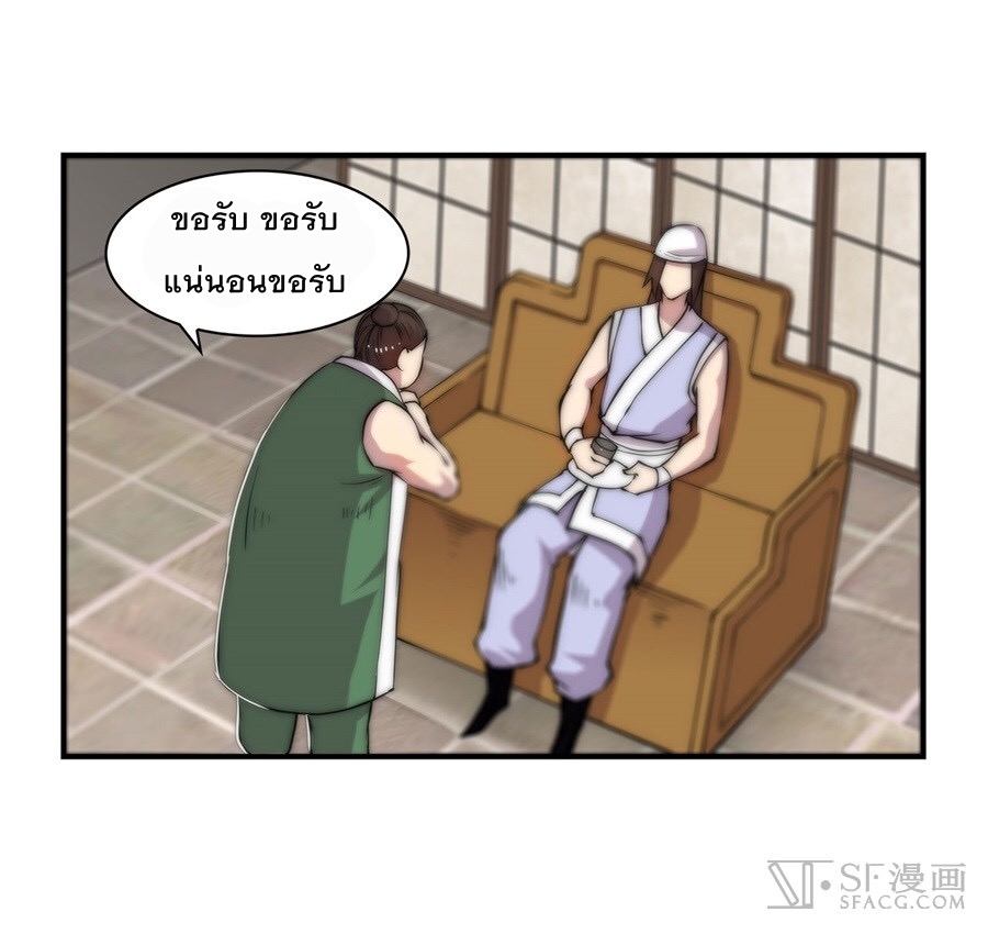 The Master of Martial Arts Retired Life ชีวิตหลังปลดเกษียณของปรมาจารย์แห่งศิลปะการต่อสู้ page 18