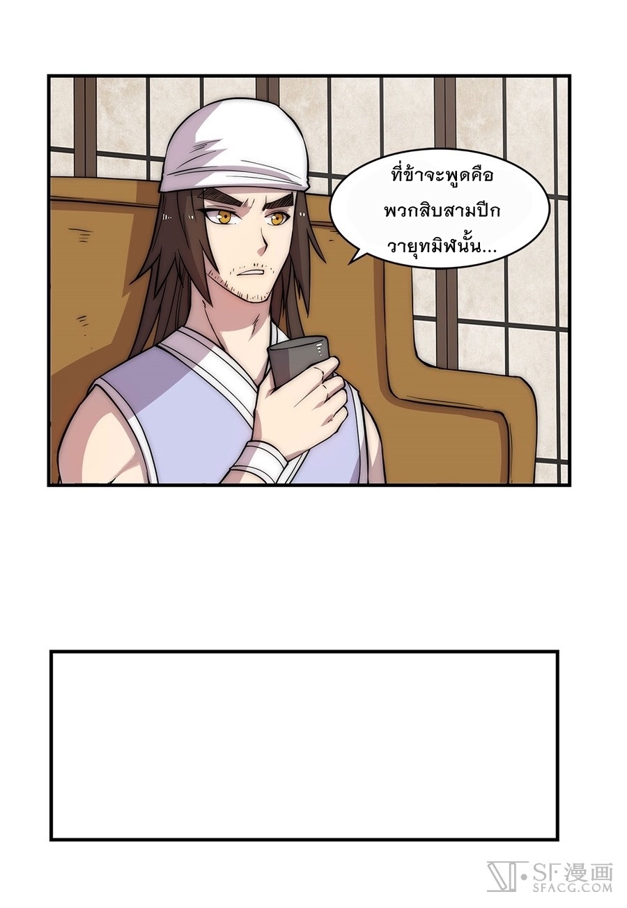 The Master of Martial Arts Retired Life ชีวิตหลังปลดเกษียณของปรมาจารย์แห่งศิลปะการต่อสู้ page 19
