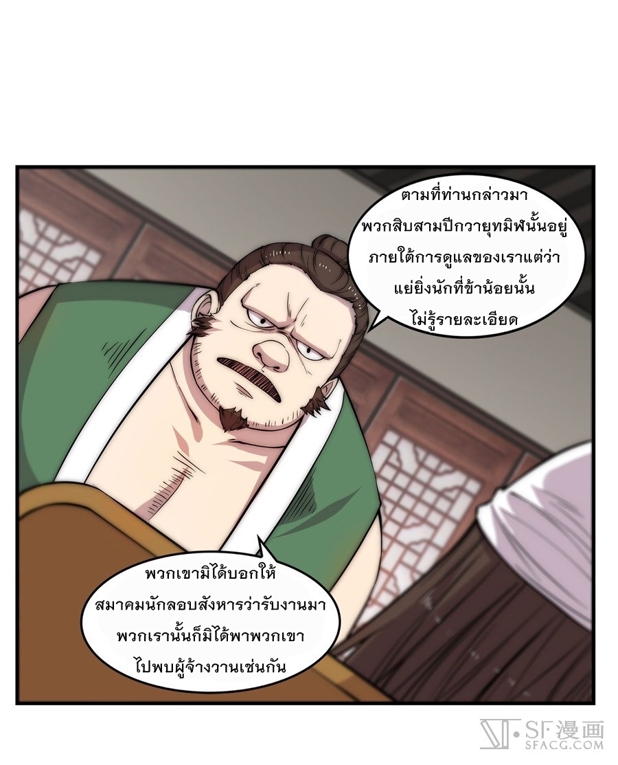 The Master of Martial Arts Retired Life ชีวิตหลังปลดเกษียณของปรมาจารย์แห่งศิลปะการต่อสู้ page 20