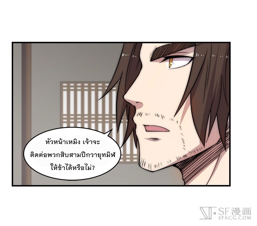 The Master of Martial Arts Retired Life ชีวิตหลังปลดเกษียณของปรมาจารย์แห่งศิลปะการต่อสู้ page 21