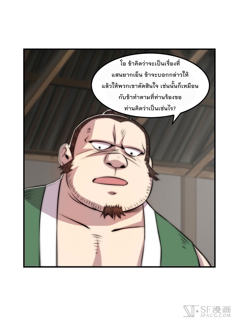 The Master of Martial Arts Retired Life ชีวิตหลังปลดเกษียณของปรมาจารย์แห่งศิลปะการต่อสู้ page 24
