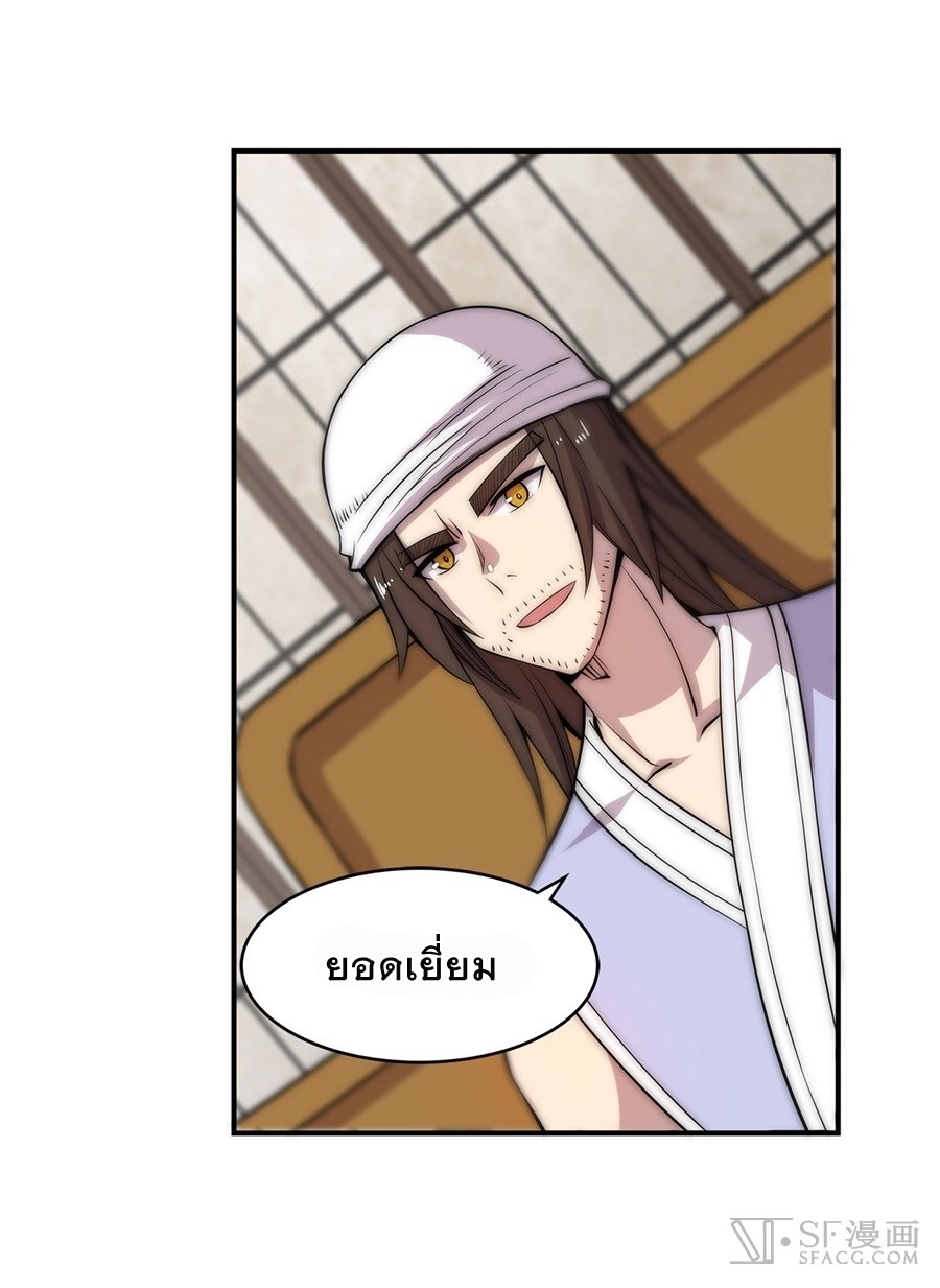The Master of Martial Arts Retired Life ชีวิตหลังปลดเกษียณของปรมาจารย์แห่งศิลปะการต่อสู้ page 25