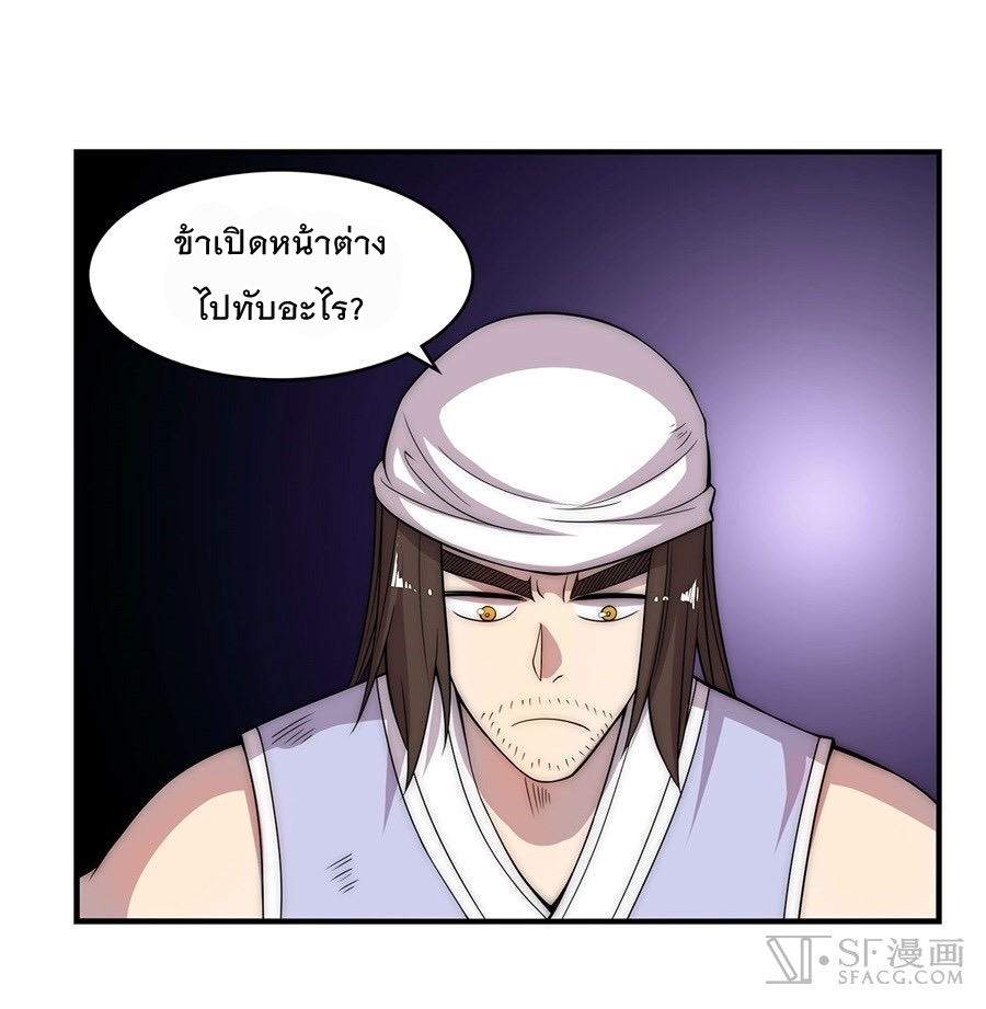 The Master of Martial Arts Retired Life ชีวิตหลังปลดเกษียณของปรมาจารย์แห่งศิลปะการต่อสู้ page 35