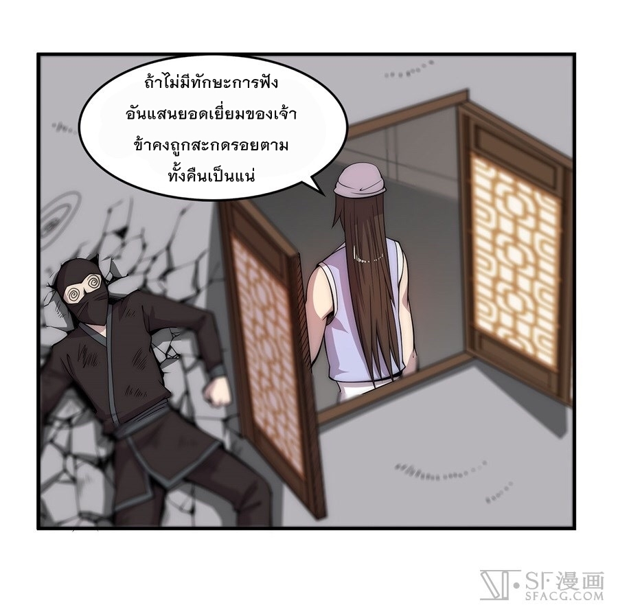 The Master of Martial Arts Retired Life ชีวิตหลังปลดเกษียณของปรมาจารย์แห่งศิลปะการต่อสู้ page 36