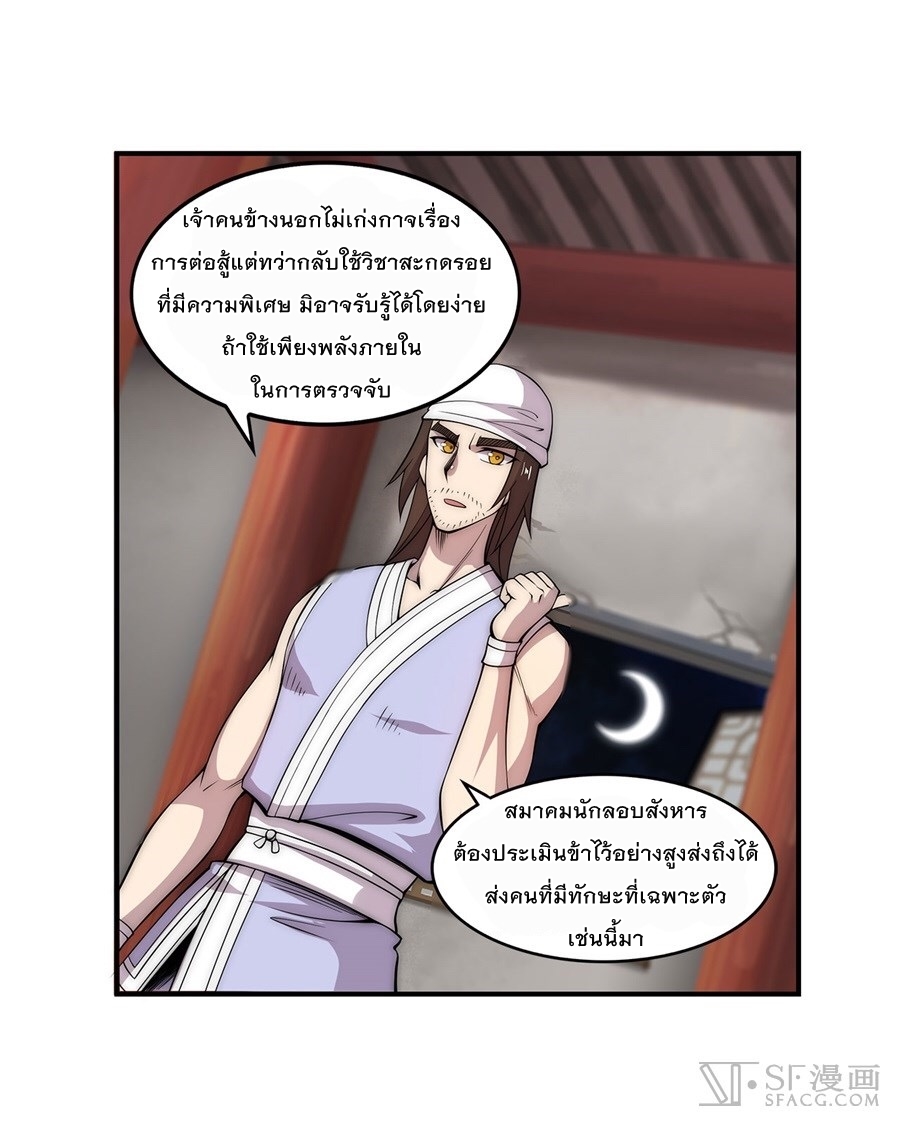 The Master of Martial Arts Retired Life ชีวิตหลังปลดเกษียณของปรมาจารย์แห่งศิลปะการต่อสู้ page 38