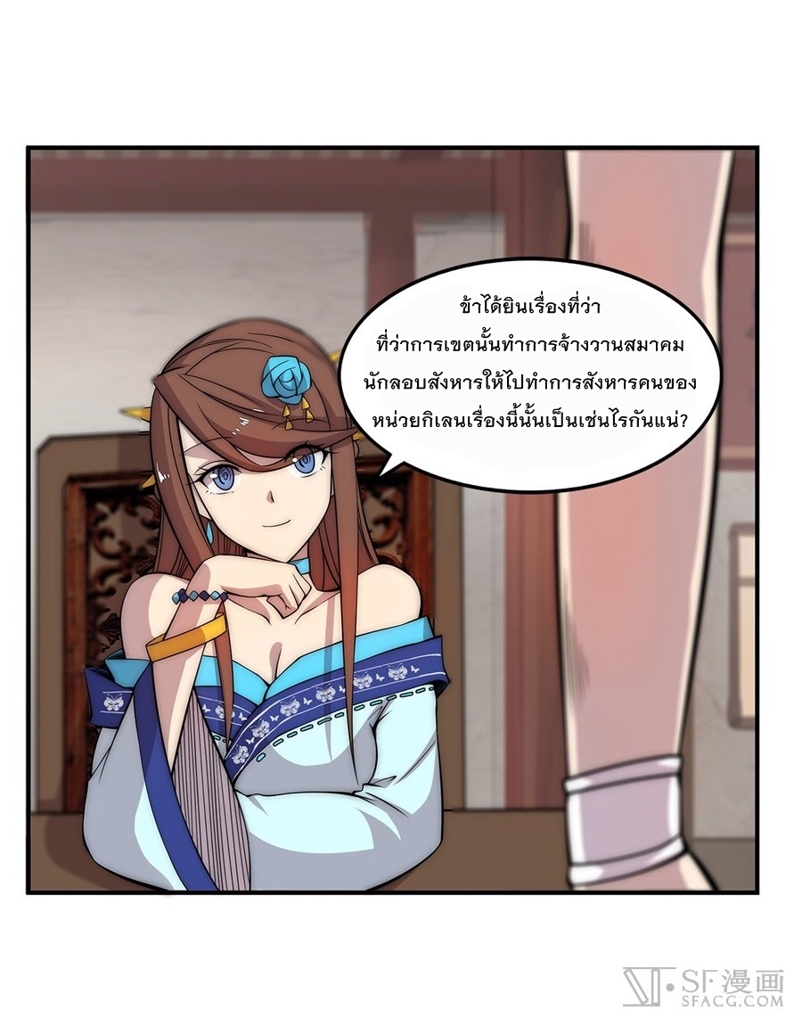 The Master of Martial Arts Retired Life ชีวิตหลังปลดเกษียณของปรมาจารย์แห่งศิลปะการต่อสู้ page 39