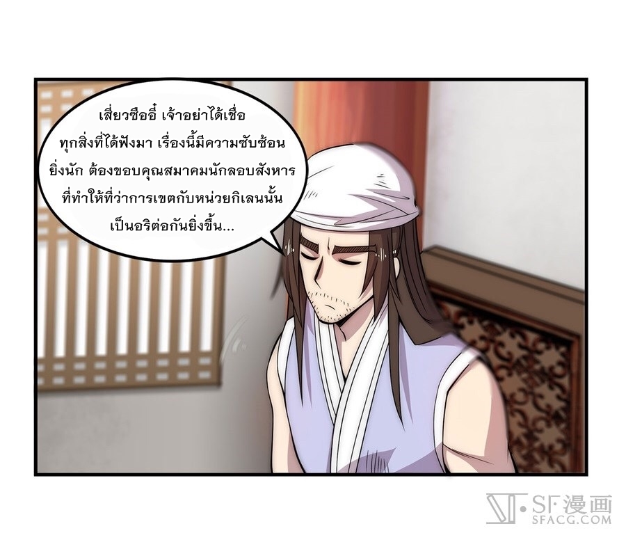 The Master of Martial Arts Retired Life ชีวิตหลังปลดเกษียณของปรมาจารย์แห่งศิลปะการต่อสู้ page 40