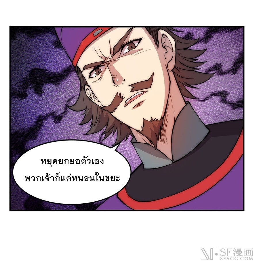 The Master of Martial Arts Retired Life ชีวิตหลังปลดเกษียณของปรมาจารย์แห่งศิลปะการต่อสู้ page 51
