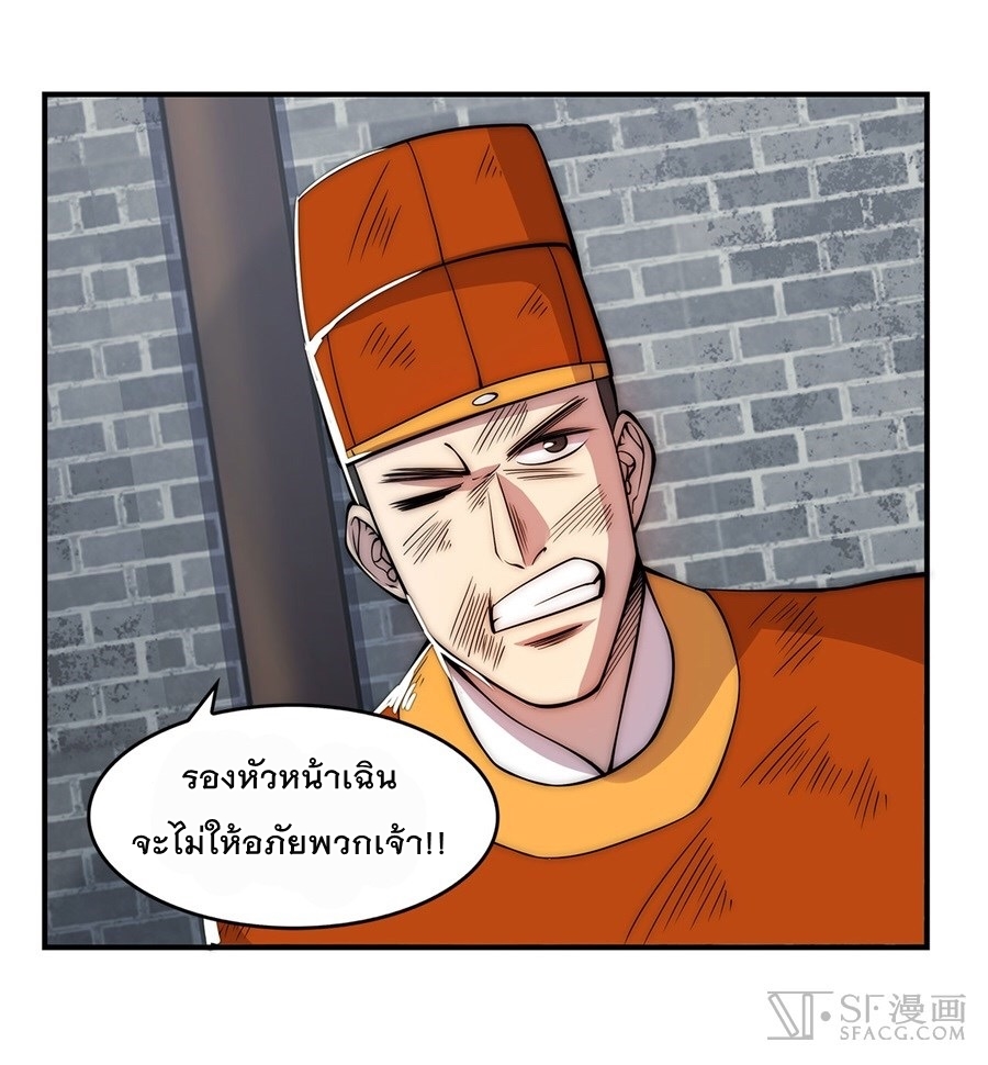 The Master of Martial Arts Retired Life ชีวิตหลังปลดเกษียณของปรมาจารย์แห่งศิลปะการต่อสู้ page 52