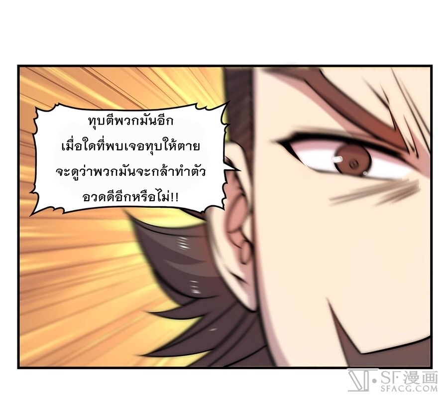 The Master of Martial Arts Retired Life ชีวิตหลังปลดเกษียณของปรมาจารย์แห่งศิลปะการต่อสู้ page 56