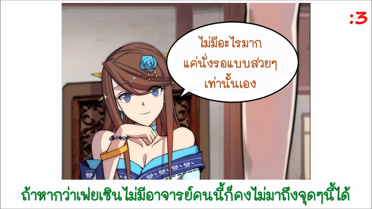 The Master of Martial Arts Retired Life ชีวิตหลังปลดเกษียณของปรมาจารย์แห่งศิลปะการต่อสู้ page 57