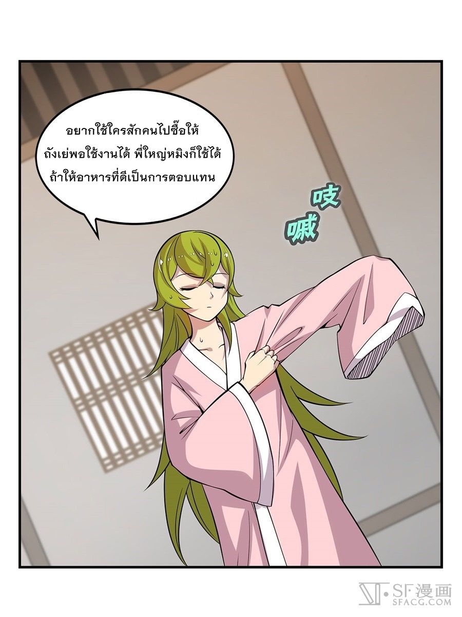 The Master of Martial Arts Retired Life ชีวิตหลังปลดเกษียณของปรมาจารย์แห่งศิลปะการต่อสู้ page 4