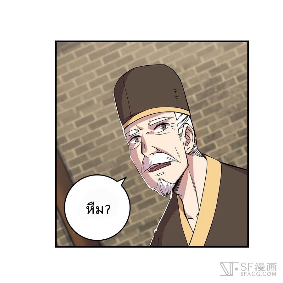 The Master of Martial Arts Retired Life ชีวิตหลังปลดเกษียณของปรมาจารย์แห่งศิลปะการต่อสู้ page 7