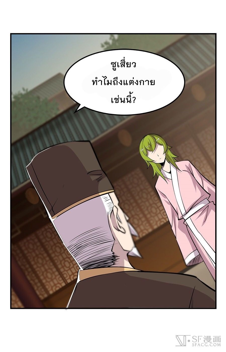 The Master of Martial Arts Retired Life ชีวิตหลังปลดเกษียณของปรมาจารย์แห่งศิลปะการต่อสู้ page 8